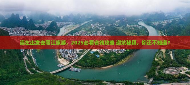 崇左去云南丽江旅游 崇左去云南丽江旅游