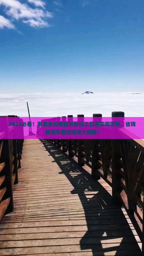 果洛去云南西双版纳三日游