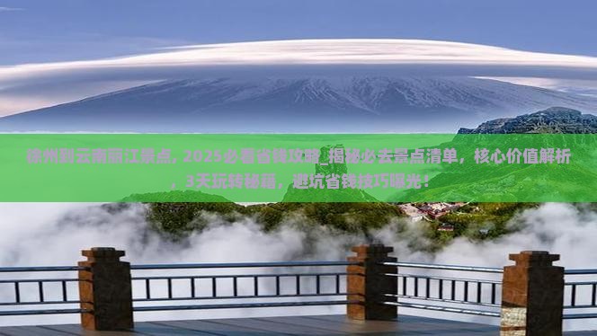 徐州到云南丽江景点
