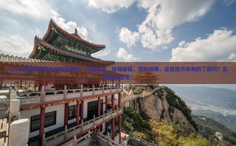 莆田到云南必去地