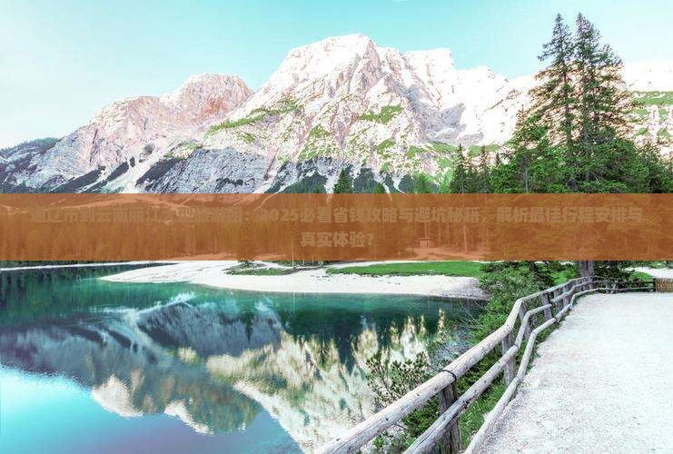 通辽市到云南丽江大型旅游团