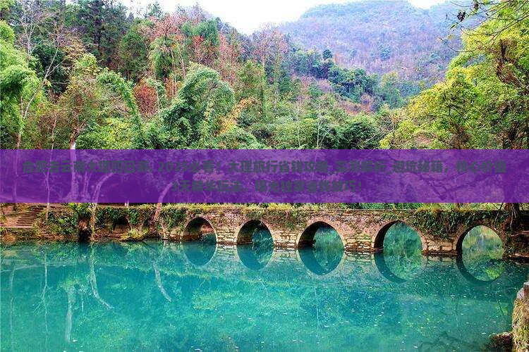 合肥去云南大理四日游