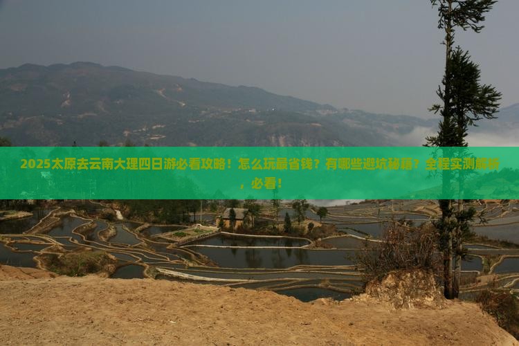 太原去云南大理四日游