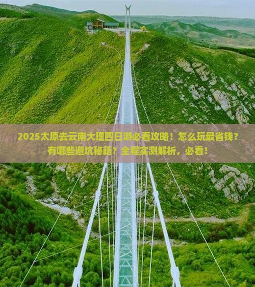 太原去云南大理四日游