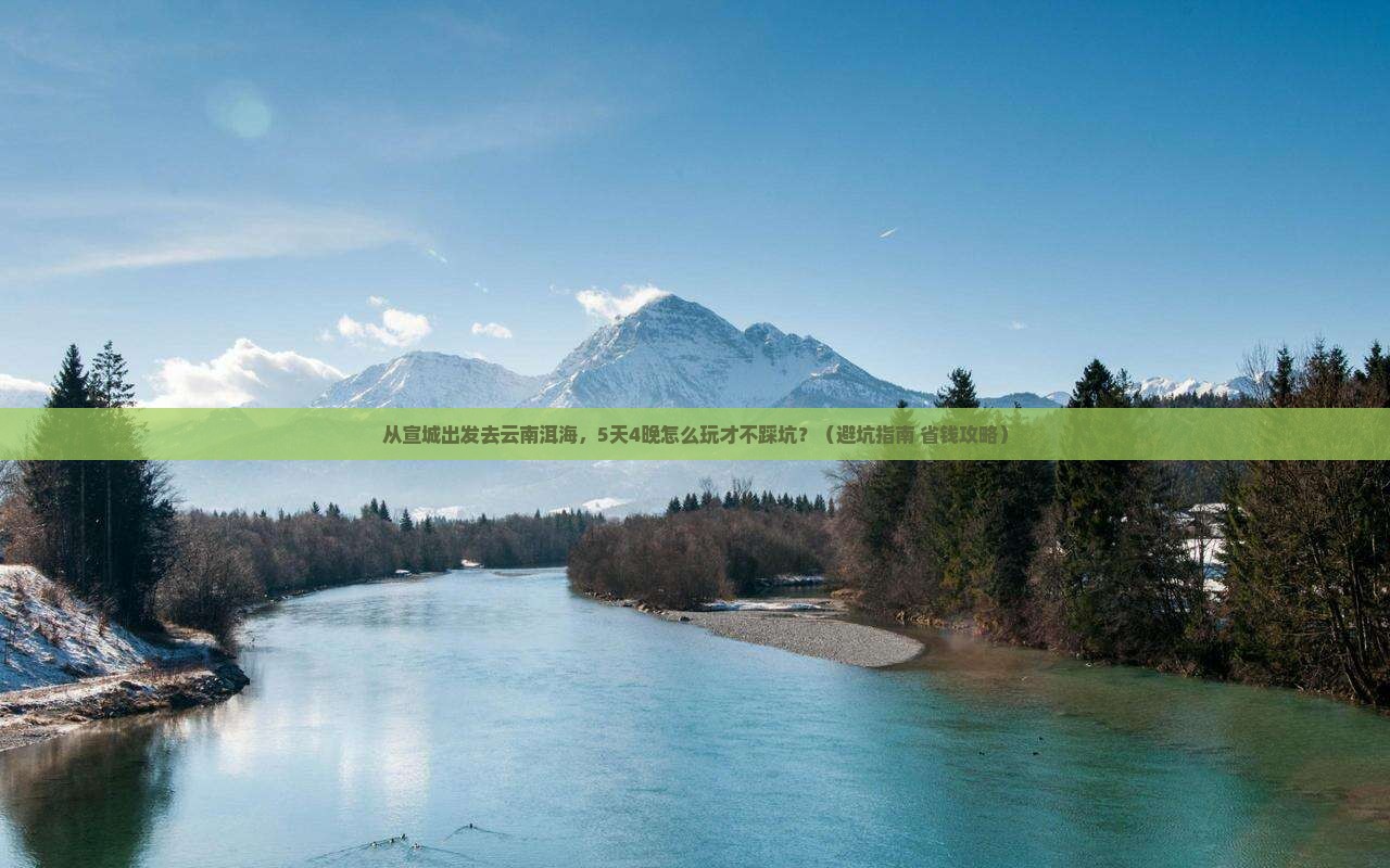 宣城到云南洱海旅行社