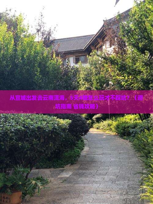 宣城到云南洱海旅行社
