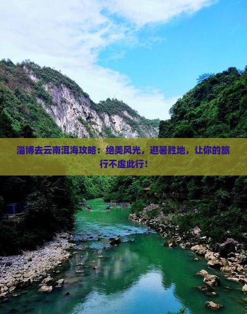 淄博去云南洱海攻略