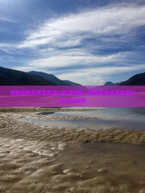 鄢陵县到云南玉龙雪山大型旅游团