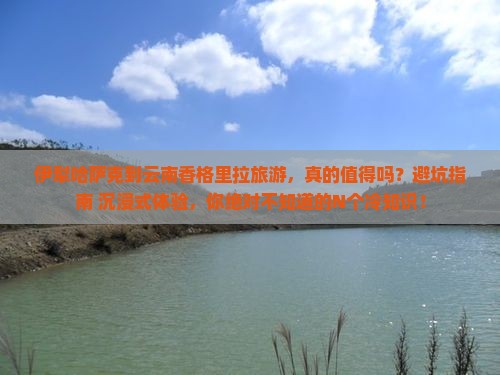伊犁哈萨克到云南香格里拉旅游