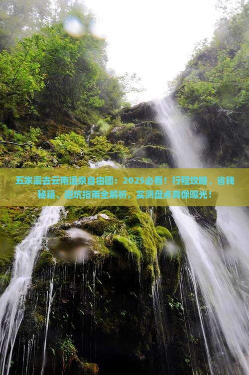 五家渠去云南温泉自由团
