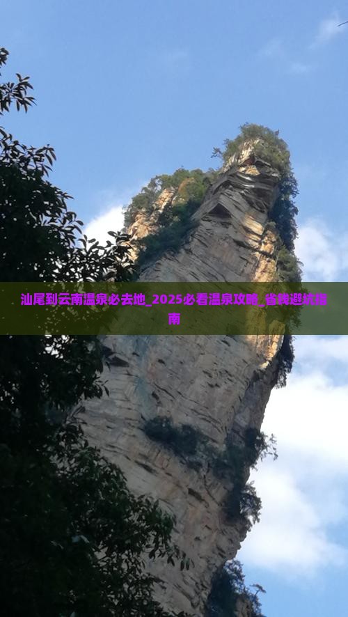 汕尾到云南温泉必去地