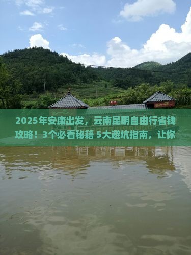 安康到云南昆明自由行