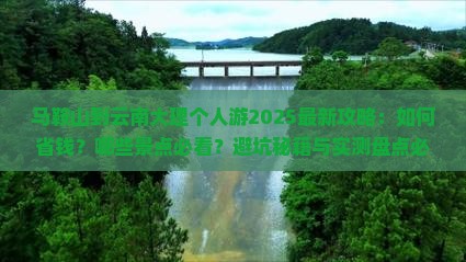 马鞍山到云南大理个人游