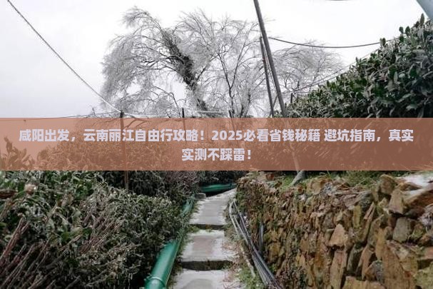 咸阳去云南丽江旅游