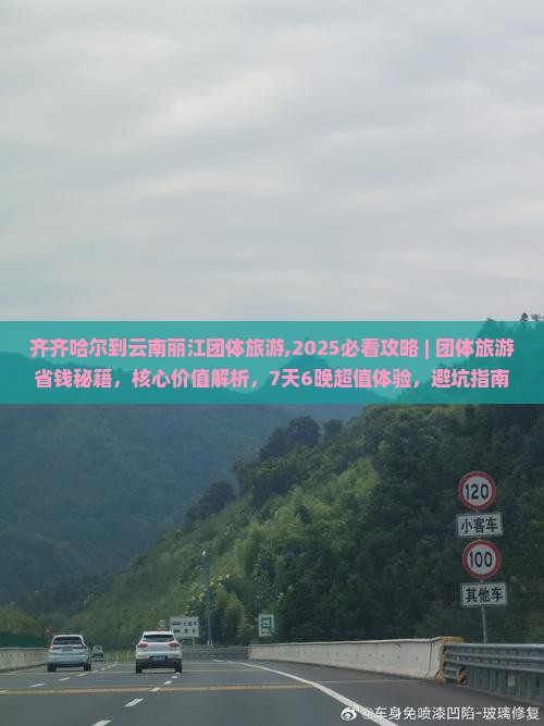 齐齐哈尔到云南丽江团体旅游