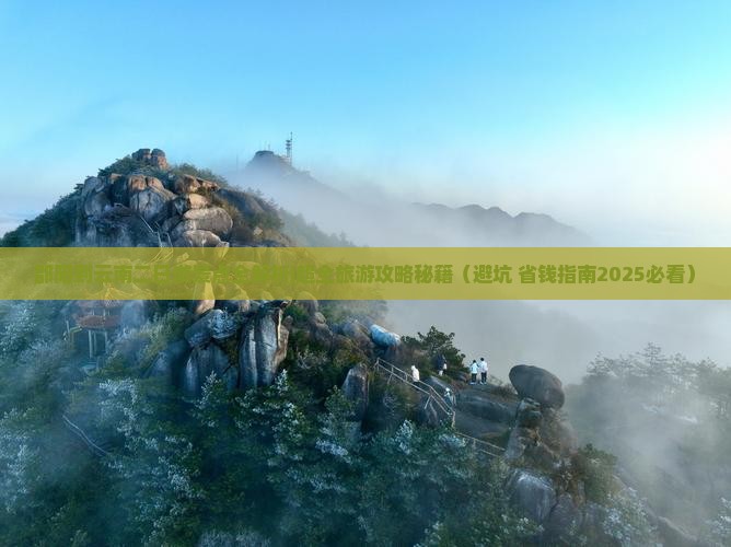 邵阳到云南二日游