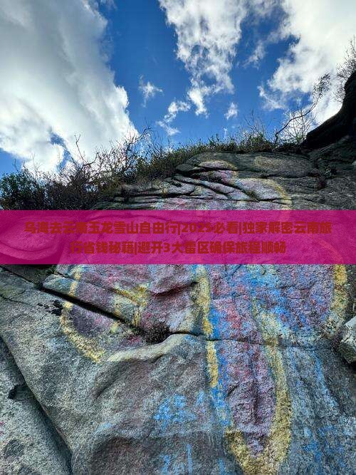 乌海去云南玉龙雪山自由行