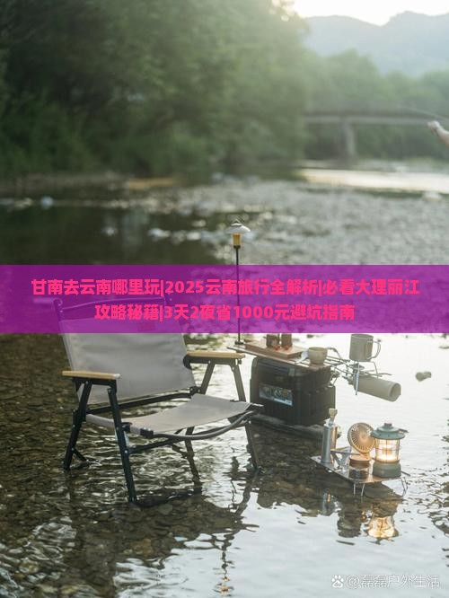 甘南去云南哪里玩