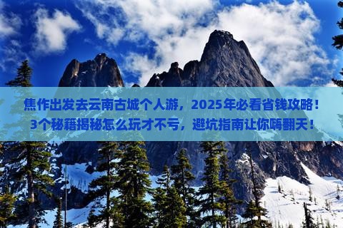 焦作去云南古城个人游