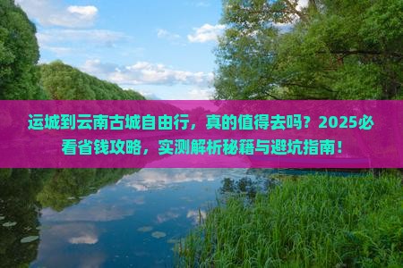 运城到云南古城自由行