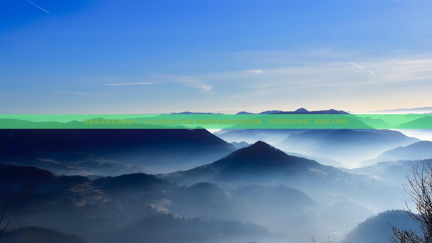 甘孜去云南洱海自由行