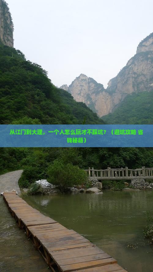 江门去云南大理个人游