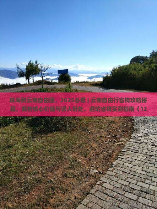 珠海到云南自由团