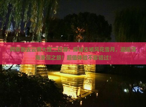 阿泰勒去云南大理二日游
