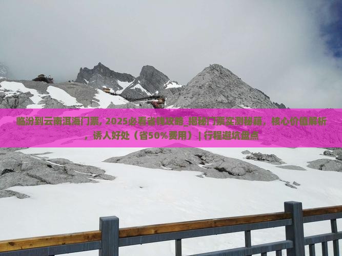 临汾到云南洱海门票