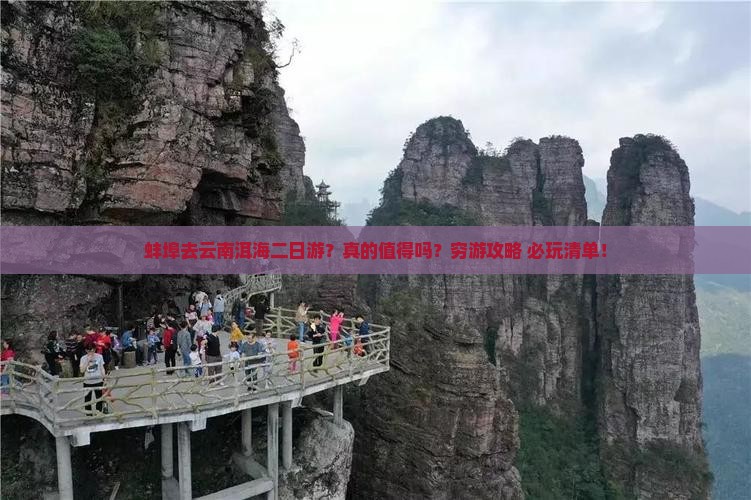 蚌埠去云南洱海二日游