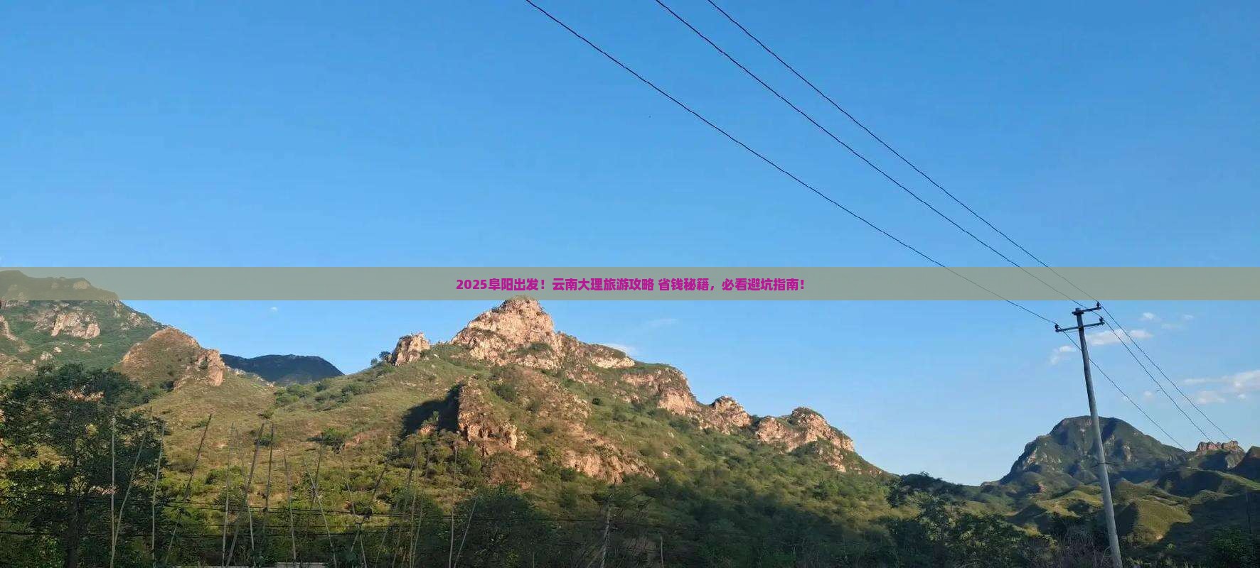 阜阳到云南大理旅游