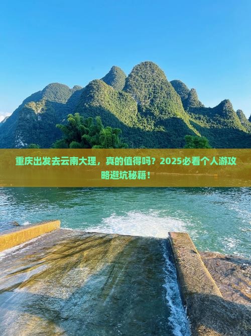 重庆去云南大理个人游