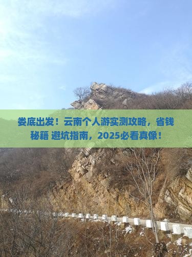 娄底到云南个人游