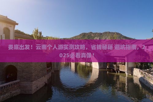 娄底到云南个人游