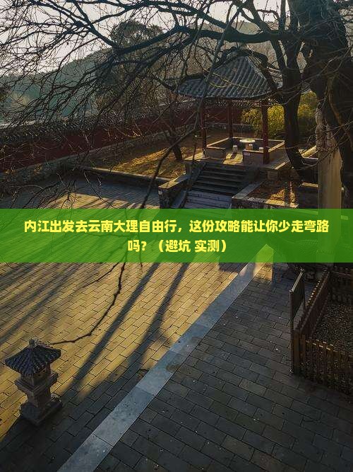 内江到云南大理自由行