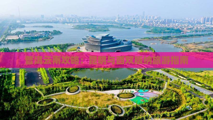 普洱去云南攻略