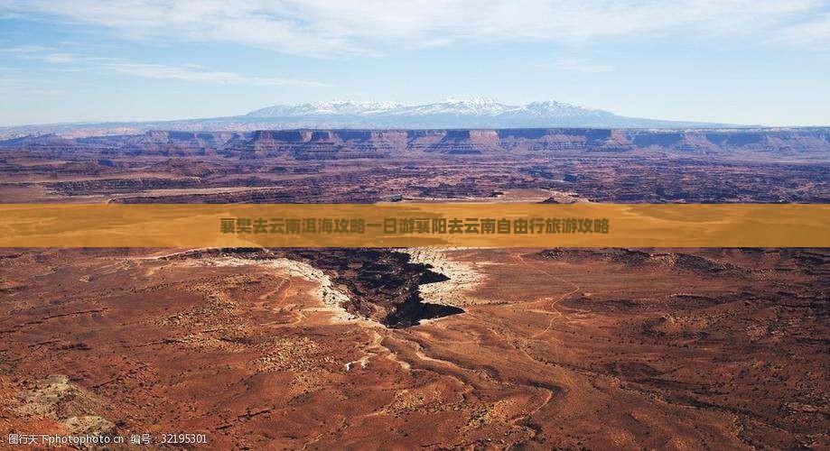 襄樊去云南洱海攻略一日游襄阳去云南自由行旅游攻略