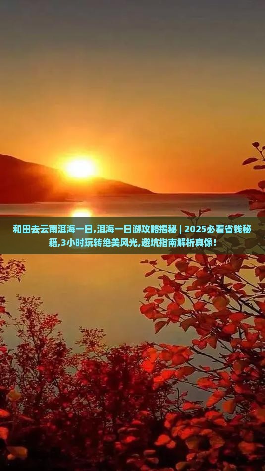 和田去云南洱海一日 和田去云南洱海一日