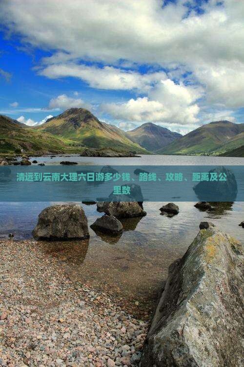 清远到云南大理六日游