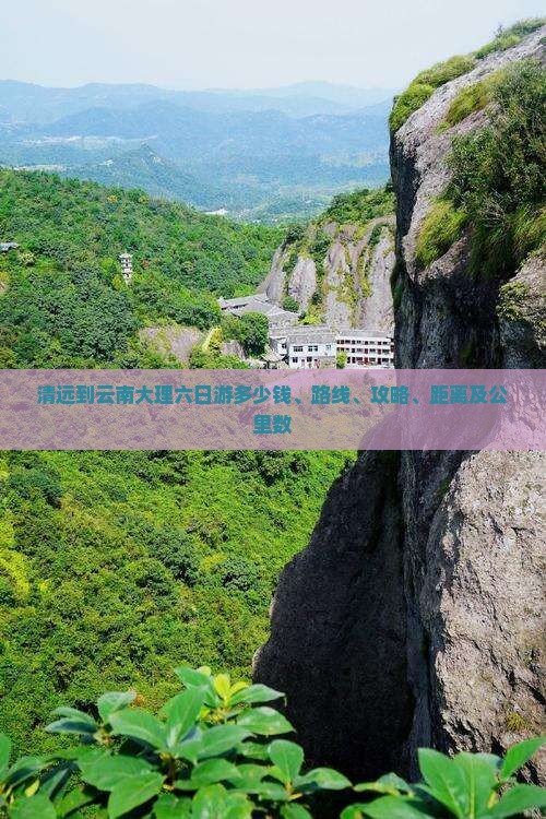 清远到云南大理六日游