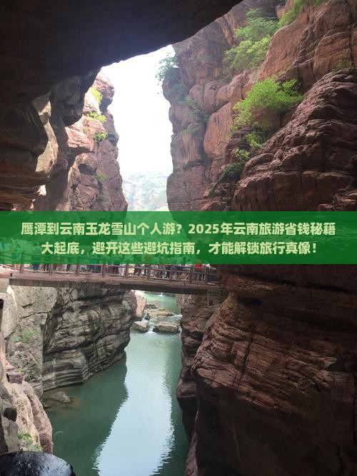 鹰潭到云南玉龙雪山个人游