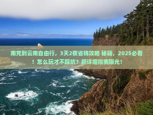 南充到云南自由行