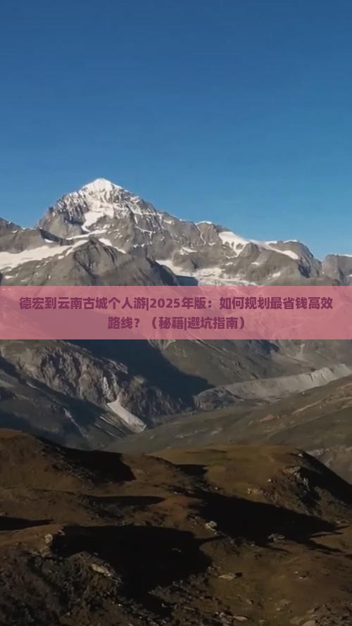 德宏到云南古城个人游