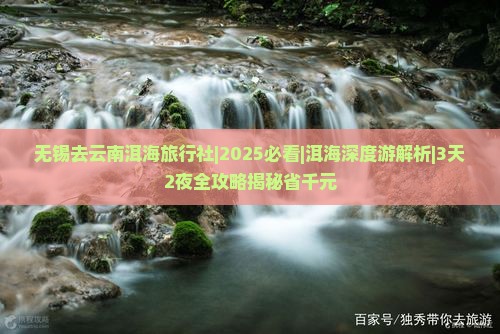 无锡去云南洱海旅行社