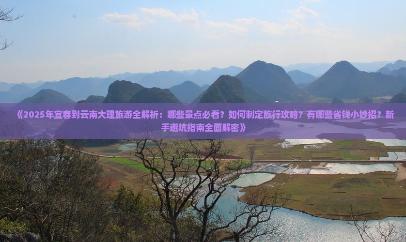 宜春去云南大理哪里玩