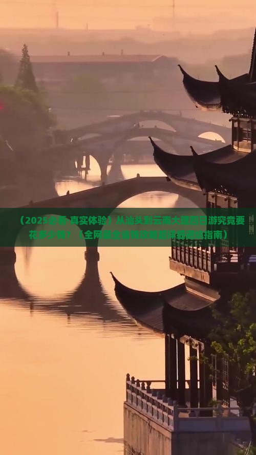 汕头去云南大理四日游