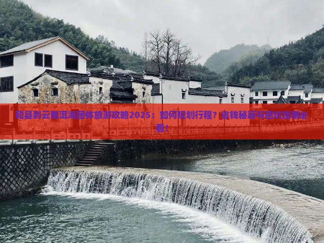 和县到云南洱海团体旅游