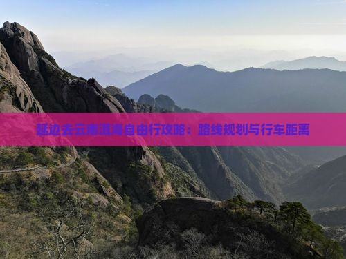 延边去云南洱海自由行