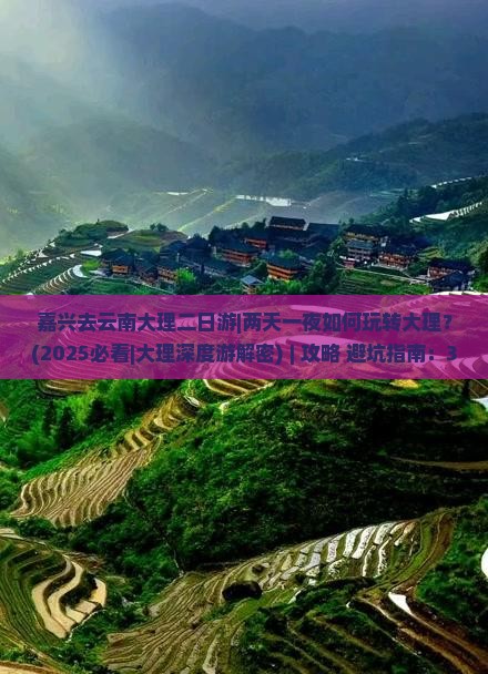 嘉兴去云南大理二日游
