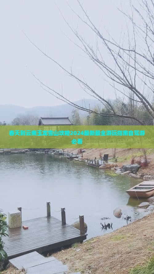 春天到云南玉龙雪山攻略